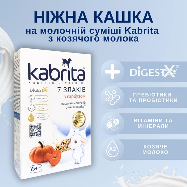 Каша 7 злаків на молочній суміші Kabrita з гарбузом для дітей з 6 місяців, 180 г - зображення 3