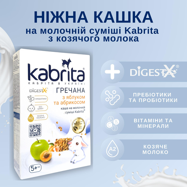 Каша гречана на молочній суміші Kabrita з яблуком та абрикосом для дітей з 5 місяців, 180 г - зображення 3
