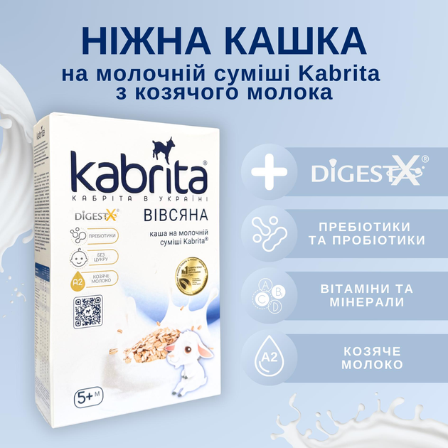 Каша вівсяна на молочній суміші Kabrita для дітей з 5 місяців, 180 г - зображення 3