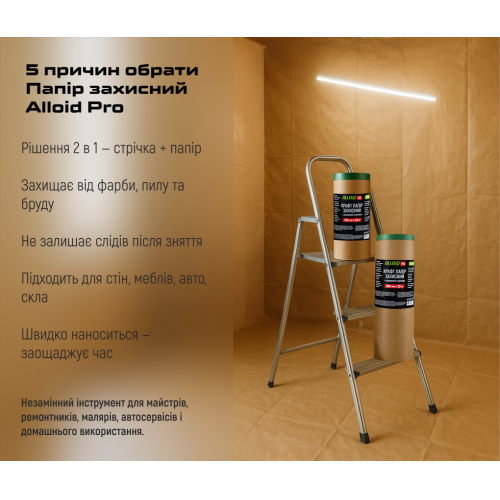 Папір захисний 500мм x 20м ALLOID BUILDING TOOLS - зображення 8