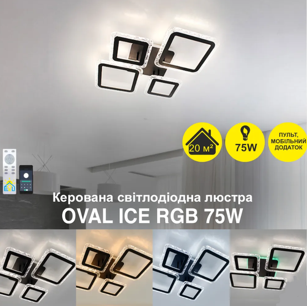 Керована світлодіодна люстра Esllse OVAL ICE RGB 75W 5S-APP-725x500x93- BLACK/CLEAR-220-IP20 - зображення 2