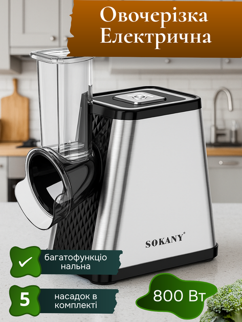 Овощерезка электрическая Sokany терка для овощей терки для моркови по корейски мультирезка с насадками 800 Вт - Фото 1 Овощерезка электрическая Sokany терка для овощей терки для моркови по корейски мультирезка с насадками 800 Вт - изображение 1