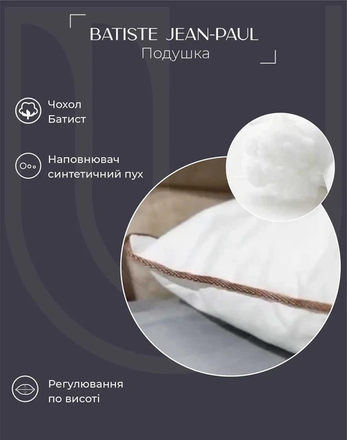 Набор U-tek Наматрасник Delight Непромокаемый с резинками по углам 80x200 см + Подушка Batiste Jean-Paul синтепух 50x70 см (DE80200+PBJP5070) - изображение 6