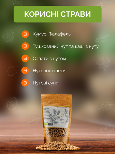 Нут органический без глютена 400 г ТМ Ahimsa - изображение 4
