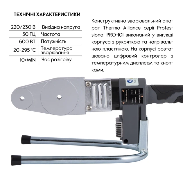 Паяльник для пластиковых труб PPR Thermo Alliance PRO-101 Ø20-32 Серия – Professional (автоматический 600W с дисплеем) - Фото 3 Паяльник для пластиковых труб PPR Thermo Alliance PRO-101 Ø20-32 Серия – Professional (автоматический 600W с дисплеем) - изображение 3
