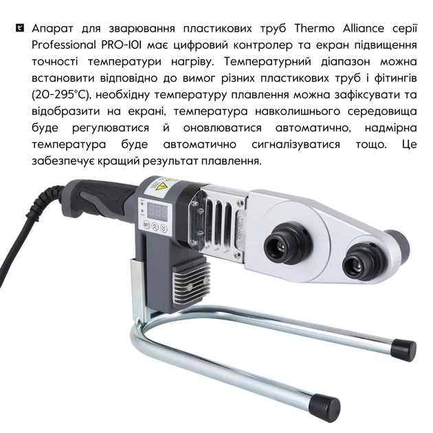 Паяльник для пластиковых труб PPR Thermo Alliance PRO-101 Ø20-32 Серия – Professional (автоматический 600W с дисплеем) - Фото 5 Паяльник для пластиковых труб PPR Thermo Alliance PRO-101 Ø20-32 Серия – Professional (автоматический 600W с дисплеем) - изображение 5