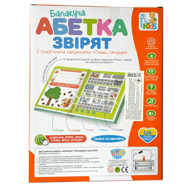 Электронная книга Говорящая Азбука Зверята звуки пиши стирай буквы стихи слова укр язык маркер 26,7*20,3*1,8см (SK0052) - изображение 3