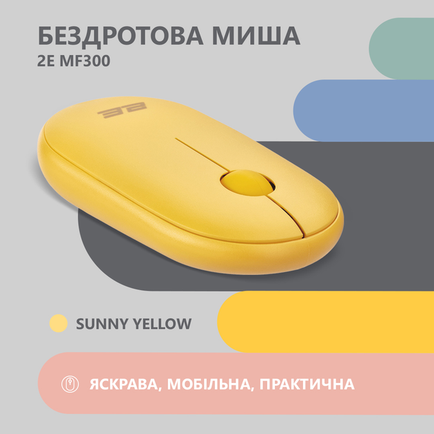 Мышь 2E MF300 Silent WL BT Sunny yellow (2E-MF300WYW) + Игровая поверхность 2E Capybarra S Blue в подарок! - изображение 3