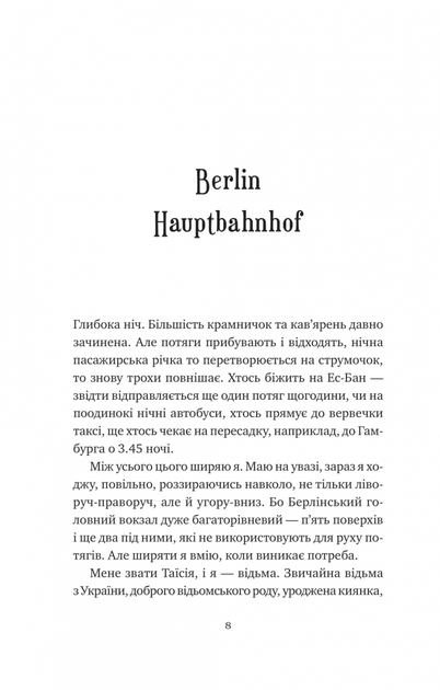 Відьомська кров - Фото 3 Відьомська кров - изображение 3