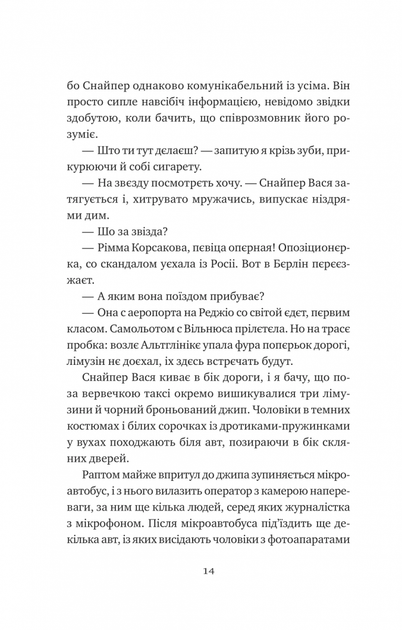 Відьомська кров - Фото 8 Відьомська кров - изображение 8