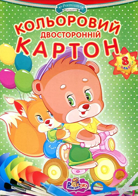 Двосторонній кольоровий картон ДКК-1 формат А4,8 аркушів ,"Рюкзачок" (25шт) 4820176890382 - Фото 1 Двосторонній кольоровий картон ДКК-1 формат А4,8 аркушів ,"Рюкзачок" (25шт) 4820176890382 - зображення 1
