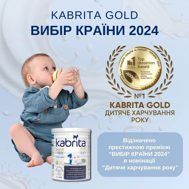 Детская смесь Kabrita 1 Gold (0-6 мес) на козьем молоке 800 г - Фото 2 Детская смесь Kabrita 1 Gold (0-6 мес) на козьем молоке 800 г - изображение 2