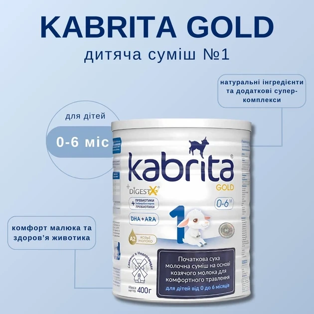 Детская смесь Kabrita 1 Gold (0-6 мес) на козьем молоке 800 г - Фото 3 Детская смесь Kabrita 1 Gold (0-6 мес) на козьем молоке 800 г - изображение 3