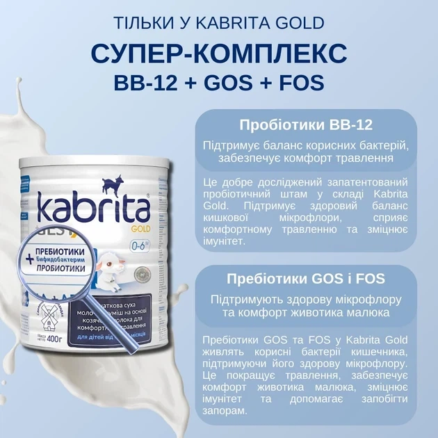 Детская смесь Kabrita 1 Gold (0-6 мес) на козьем молоке 800 г - Фото 5 Детская смесь Kabrita 1 Gold (0-6 мес) на козьем молоке 800 г - изображение 5