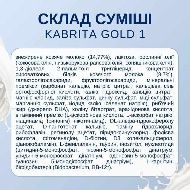 Детская смесь Kabrita 1 Gold (0-6 мес) на козьем молоке 800 г - Фото 8 Детская смесь Kabrita 1 Gold (0-6 мес) на козьем молоке 800 г - изображение 8