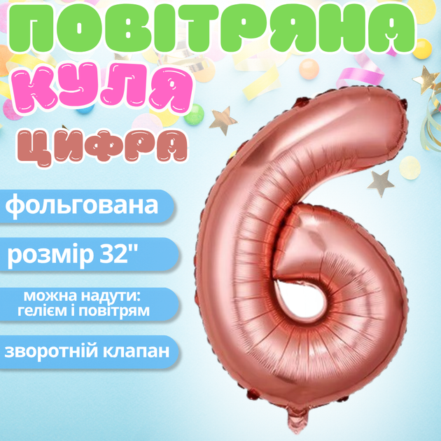 Воздушный шар в виде цифры 6 розовое золото,32 дюйма, фольгированый, праздничный для дня рождения,годовщин cifra_pink-6-32 - Фото 1 Воздушный шар в виде цифры 6 розовое золото,32 дюйма, фольгированый, праздничный для дня рождения,годовщин cifra_pink-6-32 - изображение 1