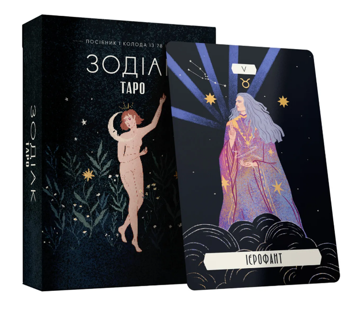Книга Таро «Зодіак». Посібник і колода із 78 карт. Автор - Сесілія Латтарі (Vivat) - Фото 1 Книга Таро «Зодіак». Посібник і колода із 78 карт. Автор - Сесілія Латтарі (Vivat) - изображение 1