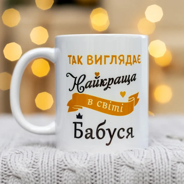 Набір чашок для Дідуся та Бубусі 330 мл. - Фото 3 Набір чашок для Дідуся та Бубусі 330 мл. - зображення 3