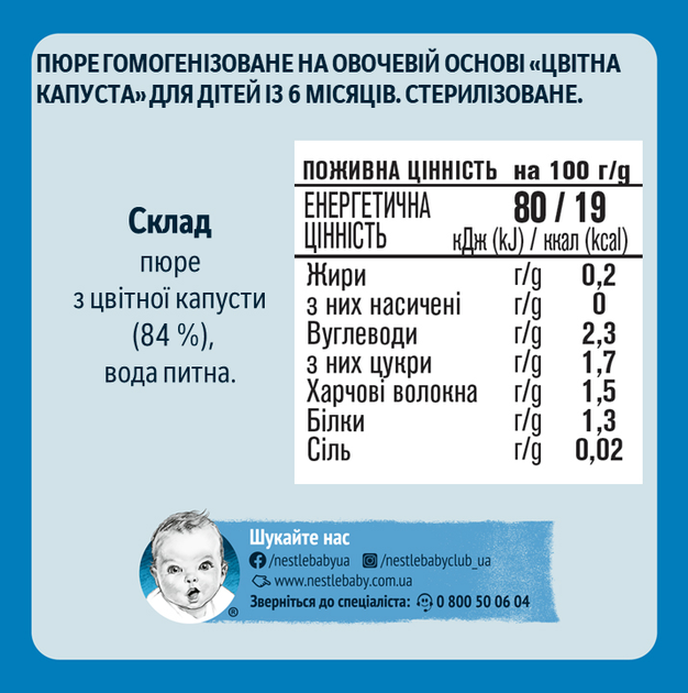 Овочеве пюре Gerber Цвітна капуста з 6 місяців 80 г (5900452078662) - зображення 2