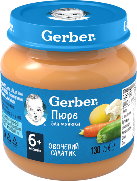 Пюре овочеве Gerber Овочевий салатик для дітей із 6 місяців 130 г (7613287348258) - зображення 1
