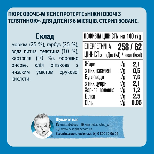 Овочево-м'ясне пюре Gerber Ніжні овочі з телятиною з 6 місяців 130 г (7613036011280) - зображення 2