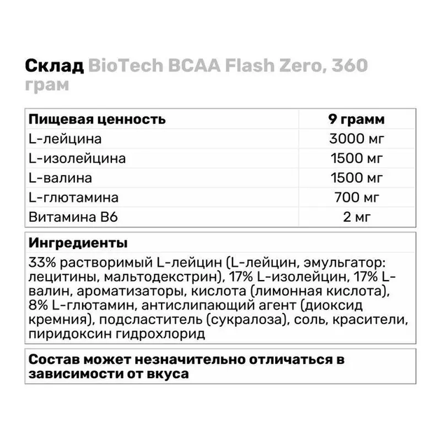 Пробник BiotechUSA BCAA Flash Zero, 9 г., Апельсин - изображение 2