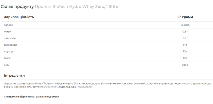 Пробник BiotechUSA Hydro Whey Zero, 22 г., Шоколад Фундук - Фото 2 Пробник BiotechUSA Hydro Whey Zero, 22 г., Шоколад Фундук - изображение 2
