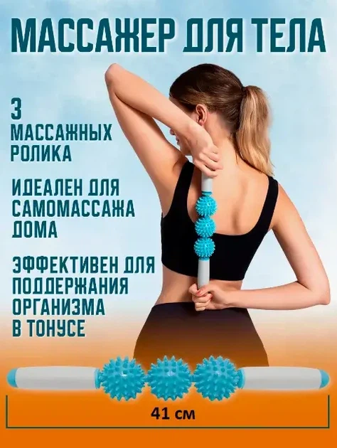 Ролик массажный для йоги Massage stick AND 5284 3 шарика ПП ПВХ 41 см - изображение 8