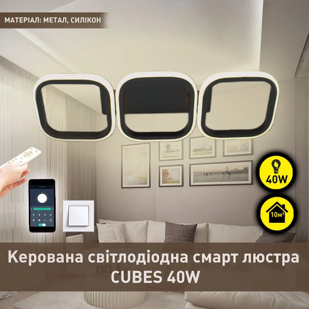 Управляемая светодиодная люстра Esllse CUBES 40W 3S SMART черная 520x170x85мм с пультом и приложением APP - изображение 3