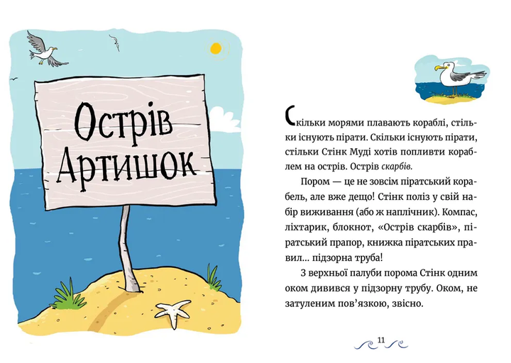 Джуді Муді та Стінк. Шалені, шалені, шалені, шалені полювання на сокровища - зображення 2
