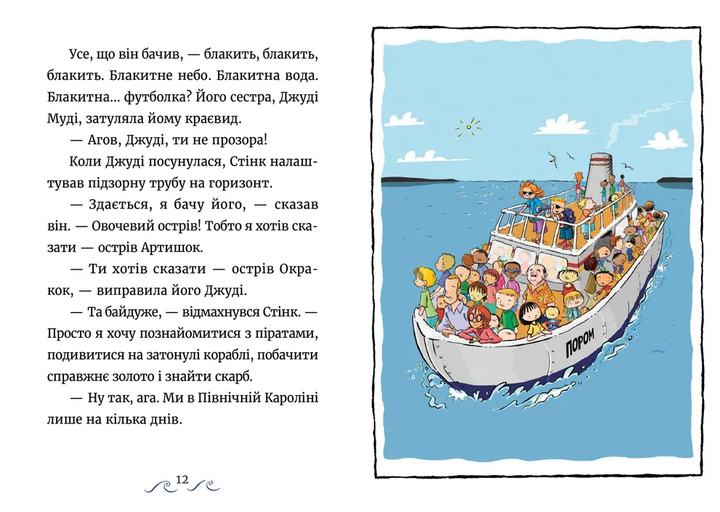 Джуді Муді та Стінк. Шалені, шалені, шалені, шалені полювання на сокровища - зображення 3