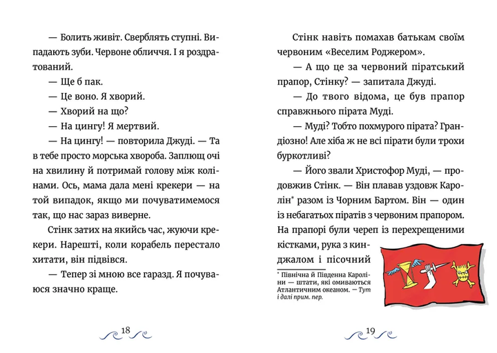 Джуді Муді та Стінк. Шалені, шалені, шалені, шалені полювання на сокровища - зображення 6