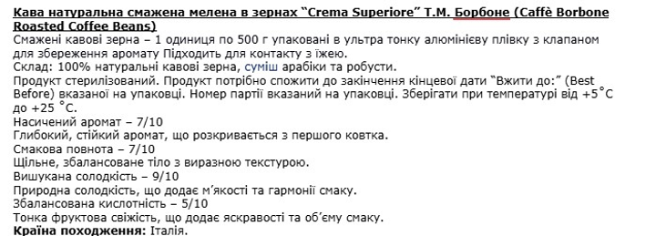 Кава в зернах Caffe Borbone Crema Superiore 500 г (8055176430115) - зображення 6