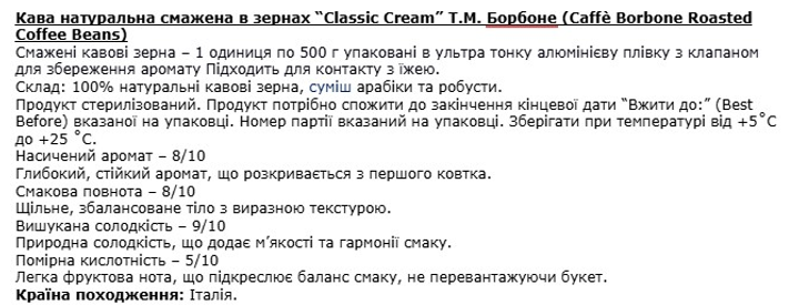 Кава в зернах Caffe Borbone Crema Classica 500 г (8055176430122) - зображення 6