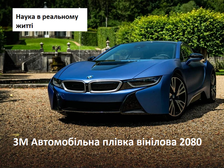Вінілова плівка для авто 3M 2080 Gloss Flip Psychedelic GP281 10 на 10 см - зображення 7
