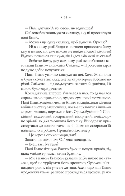 Близнюки Крошмор. Прокляття - изображение 11