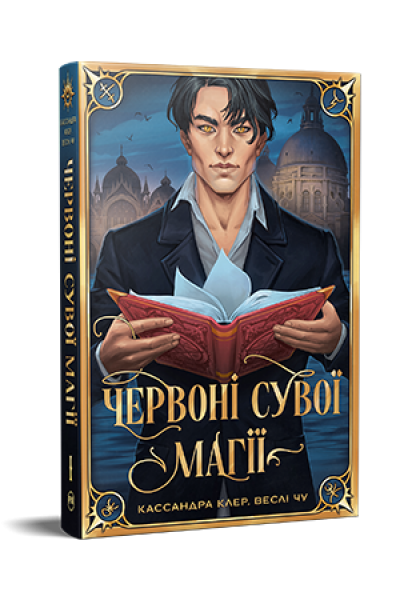 Червоні сувої магії. Веслі Чу, Кассандра Клер. Видавництво РМ - Фото 1 Червоні сувої магії. Веслі Чу, Кассандра Клер. Видавництво РМ - зображення 1