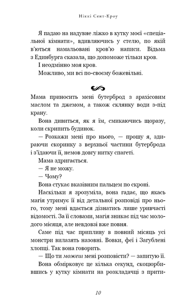 Розпусні загублені хлопці. Книга 1: Король Неверленду - зображення 11