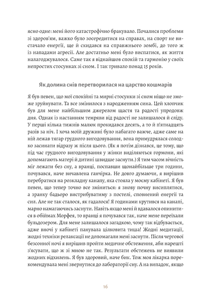 6 хвилин. Щоденник сну, який навчити швидко засинати і прокидатися бодрим - зображення 13