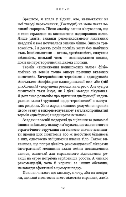 Протокол трансформації. 4-тижневий план усунення симптомів стресу - Фото 11 Протокол трансформації. 4-тижневий план усунення симптомів стресу - зображення 11