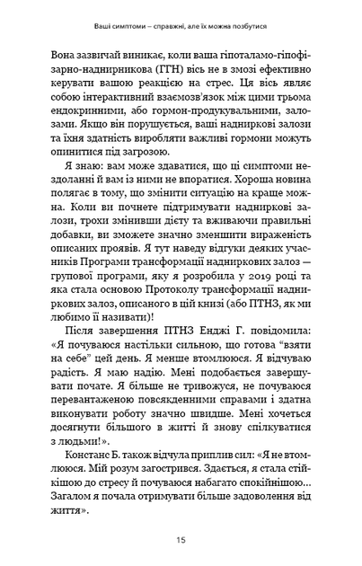 Протокол трансформації. 4-тижневий план усунення симптомів стресу - Фото 14 Протокол трансформації. 4-тижневий план усунення симптомів стресу - зображення 14