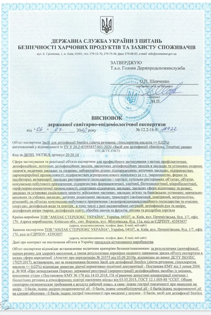 Безопасное дезинфицирующее средство 5л универсальное для продления срока годности мяса, фруктов и овощей, поверхности, одежды, тела и рук SterilOx - изображение 4