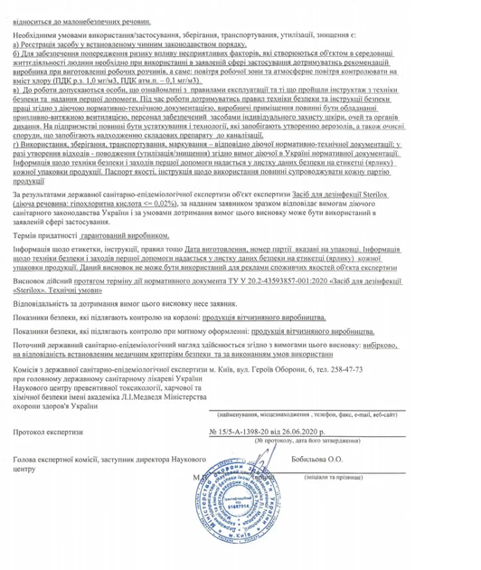 Безопасное дезинфицирующее средство 5л универсальное для продления срока годности мяса, фруктов и овощей, поверхности, одежды, тела и рук SterilOx - изображение 5