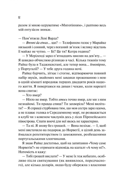Кохання в мозку. Кольоровий зріз - Алі Гейзелвуд (9786171705609) - изображение 9