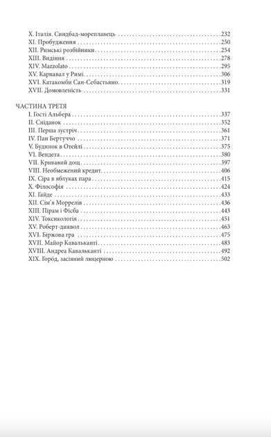 Граф Монте-Крісто. Том 1 - Александр Дюма (9786175519004) - Фото 3 Граф Монте-Крісто. Том 1 - Александр Дюма (9786175519004) - изображение 3