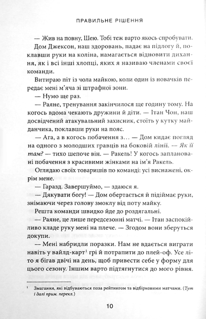 Правильне рішення. Книга 2 - Ліз Томфорд (9786171512573) - Фото 5 Правильне рішення. Книга 2 - Ліз Томфорд (9786171512573) - зображення 5