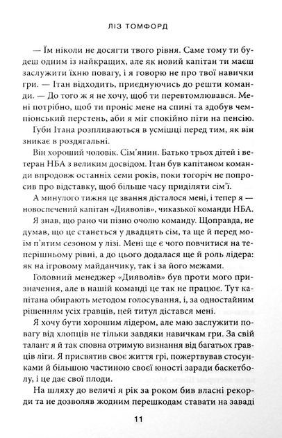Правильне рішення. Книга 2 - Ліз Томфорд (9786171512573) - Фото 6 Правильне рішення. Книга 2 - Ліз Томфорд (9786171512573) - зображення 6