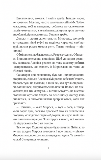 ТРОє і одна - Ірен Роздобудько (9786171707375) - зображення 6