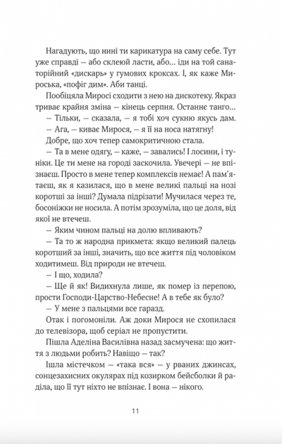 ТРОє і одна - Ірен Роздобудько (9786171707375) - зображення 8