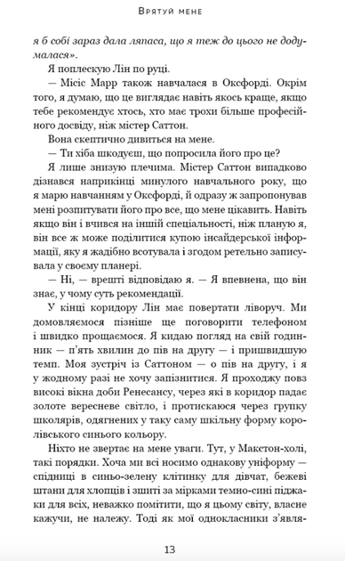 Макстон-хол. Врятуй мене. Книга 1 - Мона Кастен (9786175482957) - Фото 7 Макстон-хол. Врятуй мене. Книга 1 - Мона Кастен (9786175482957) - изображение 7